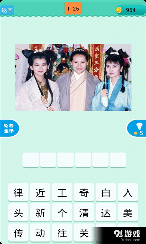 看图猜古装电视剧3