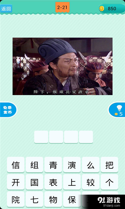 看图猜古装电视剧4