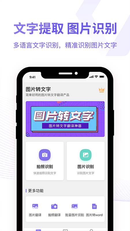 图片转换文字识别器0
