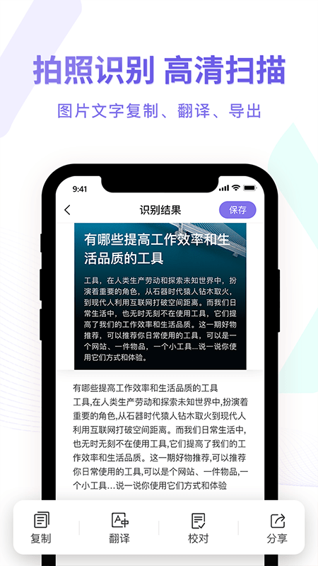 图片转换文字识别器1