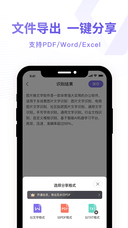 图片转换文字识别器3