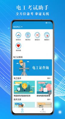 电工助手通1