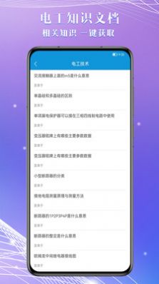 电工助手通2