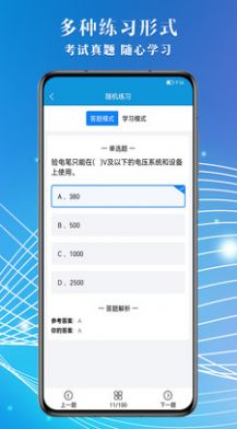 电工助手通3