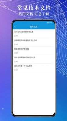 电工助手通4