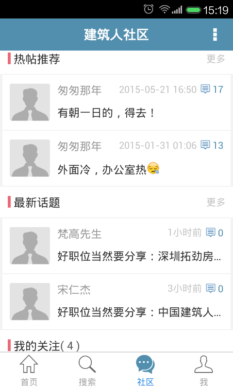 中国建筑人才网2