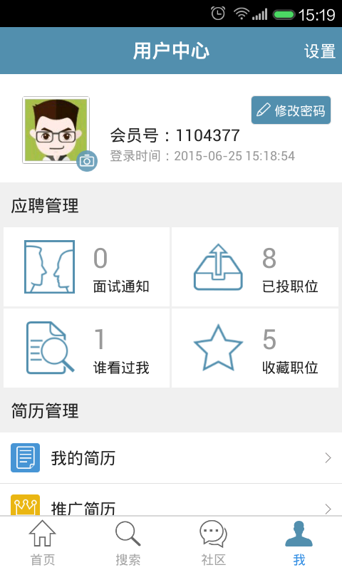 中国建筑人才网3