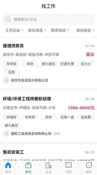 招聘象2