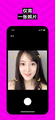 陌陌换脸ZAO安卓版1