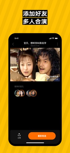陌陌换脸ZAO安卓版2