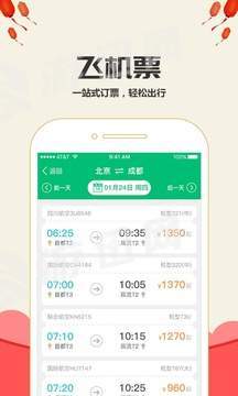 乐游火车票1