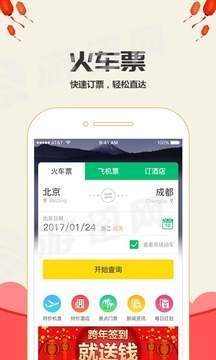 乐游火车票2
