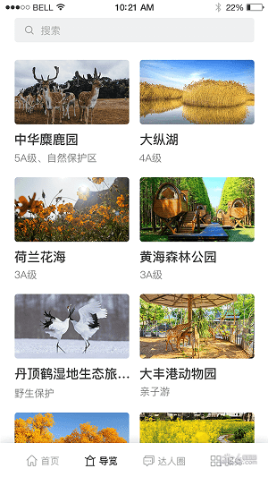 畅游盐城app1