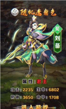 我在三国掷骰子1