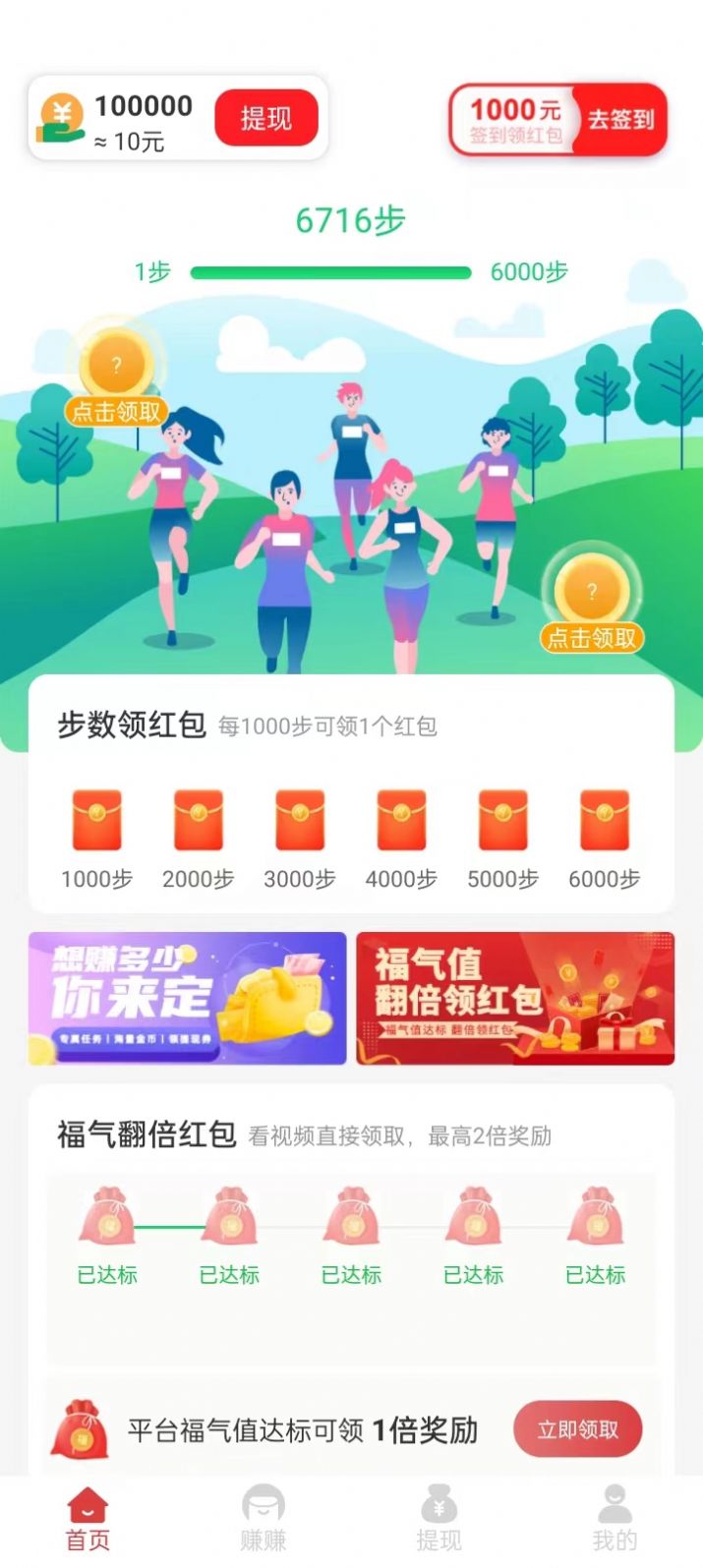 天天乐走1