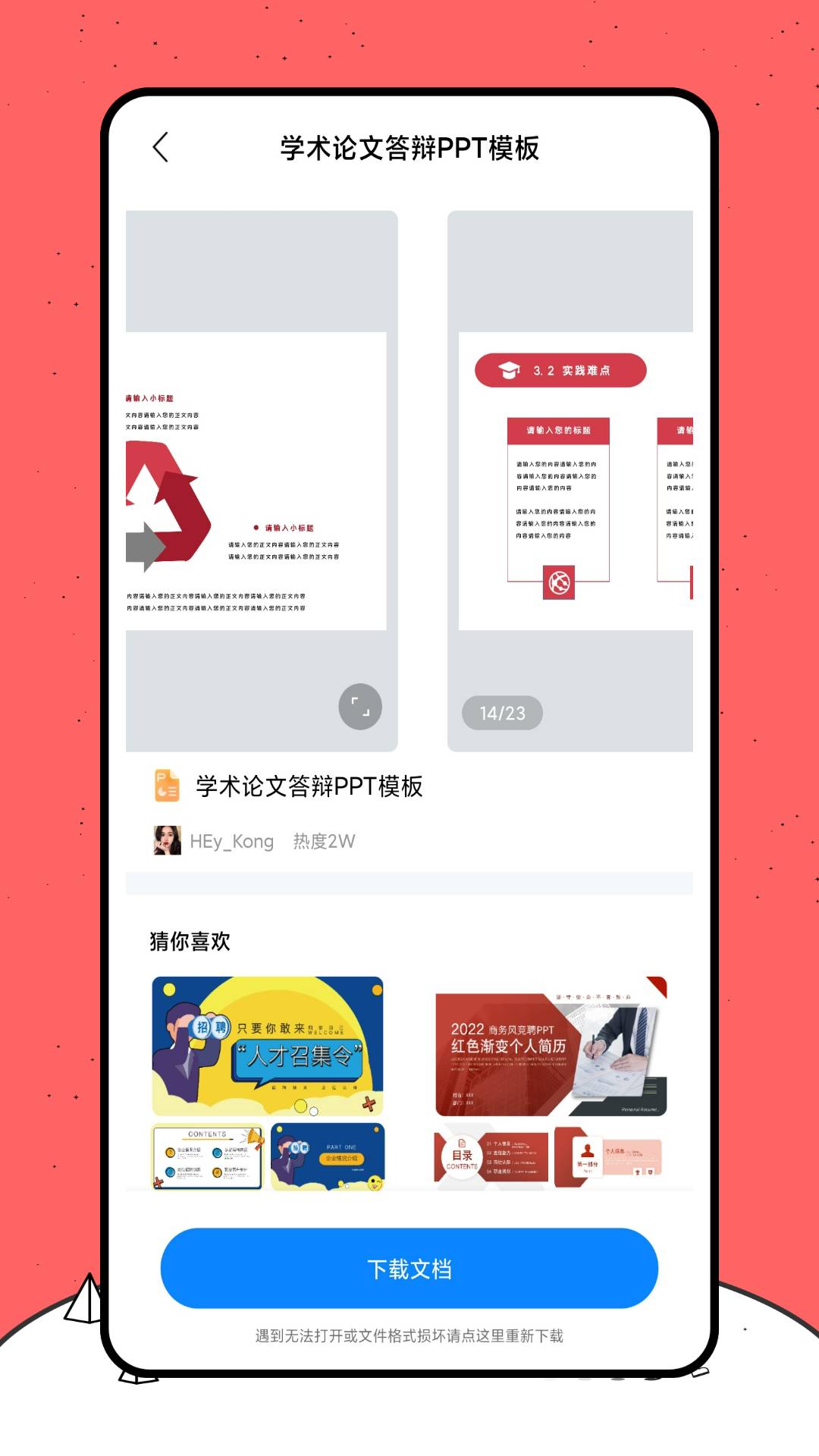好课件ppt免费2