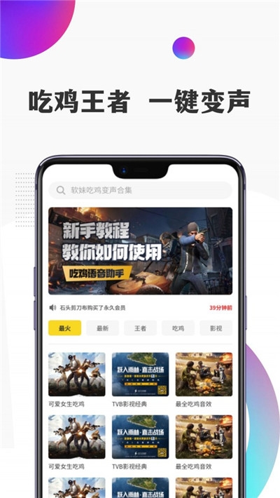 TT语音变声器1