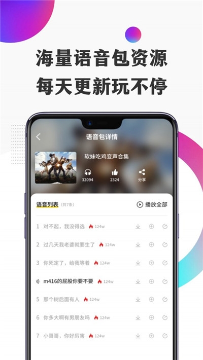 TT语音变声器2