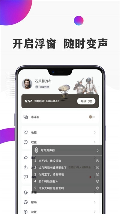 TT语音变声器3