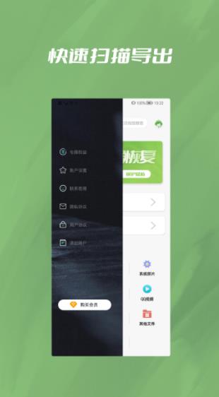 信息恢复精灵1