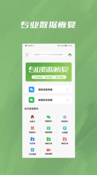 信息恢复精灵2