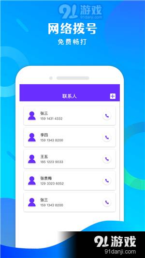 免费电话宝2