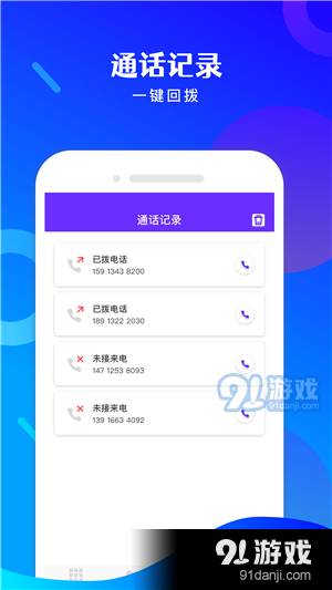 免费电话宝3