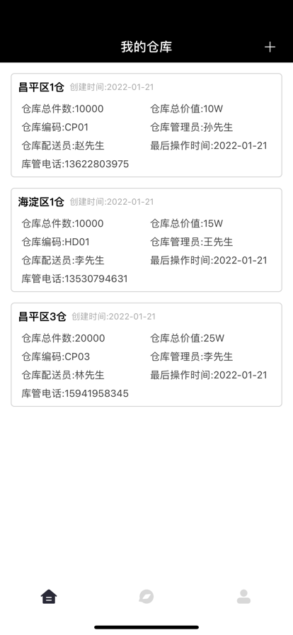 逸风运动品仓库助手2