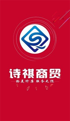 诗祺商贸0