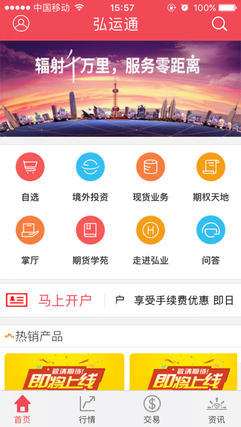 弘运通