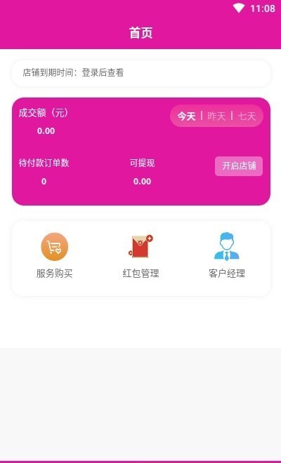 包谷虫商家端1