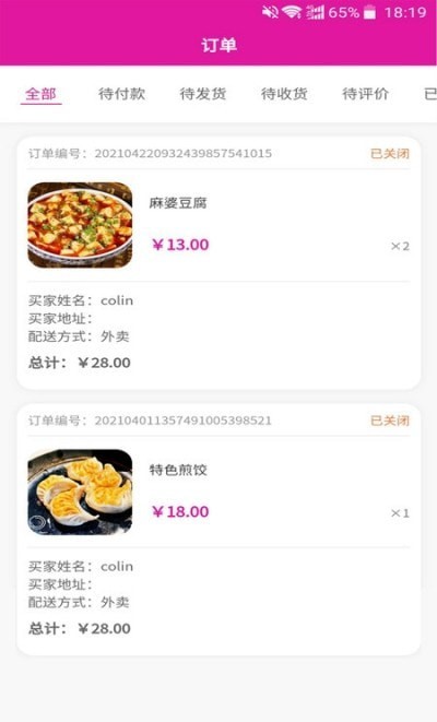 包谷虫商家端3