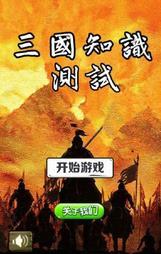 三国知识测试1