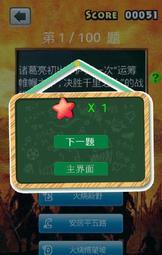 三国知识测试2