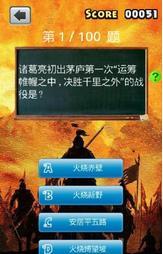 三国知识测试3