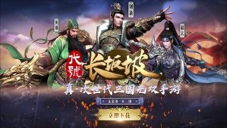 代号长坂坡0
