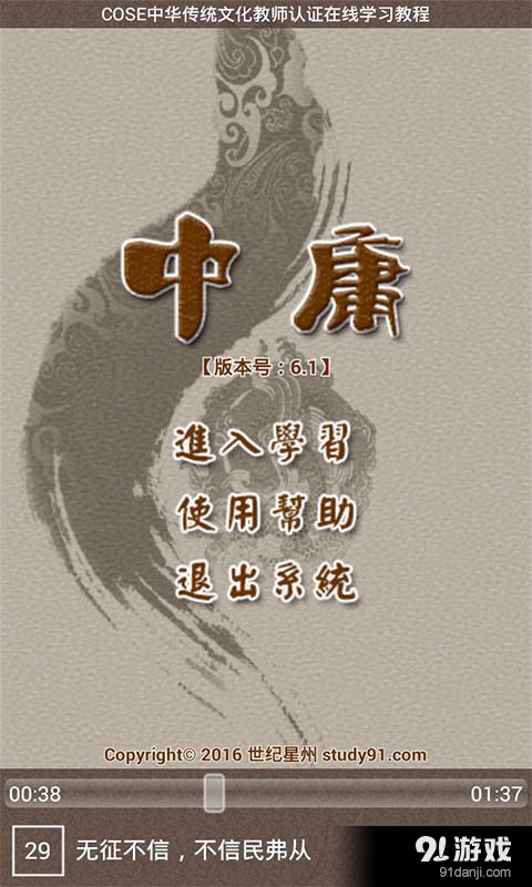 中庸听读0