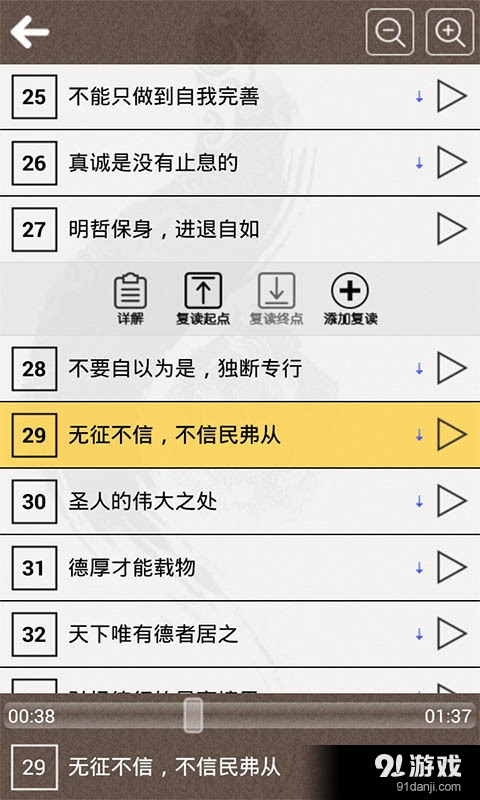 中庸听读1