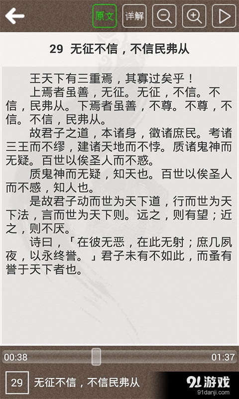 中庸听读2