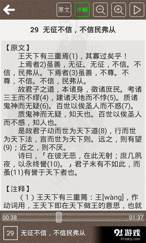 中庸听读3