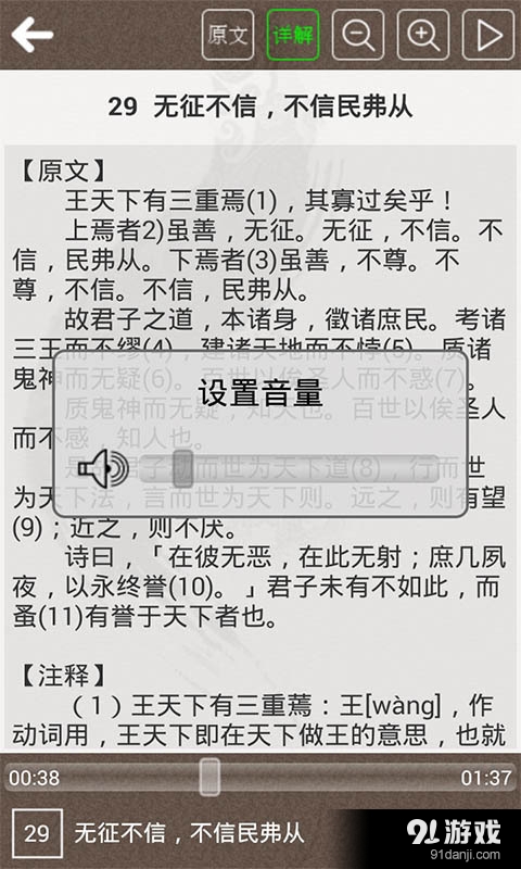 中庸听读4