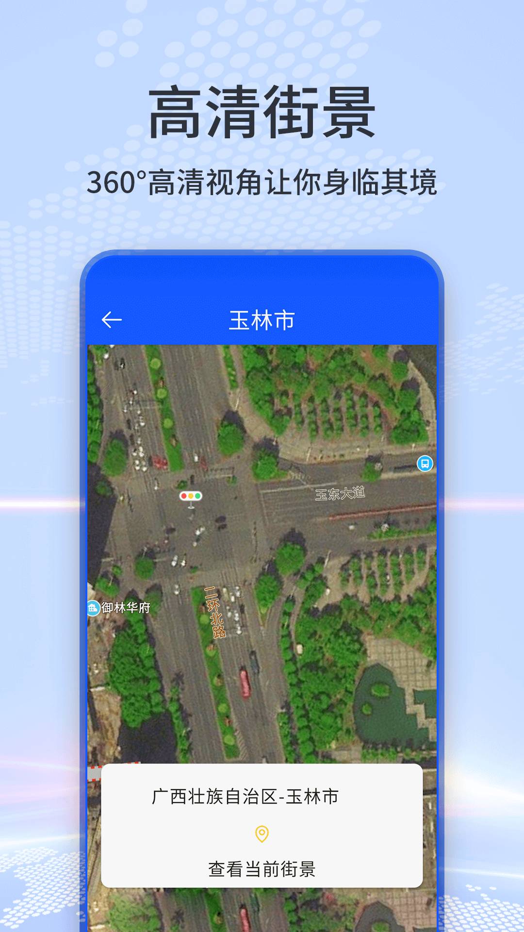 3d地球全景实景地图2