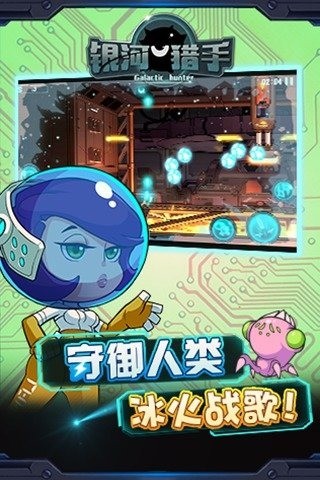 银河猎手3