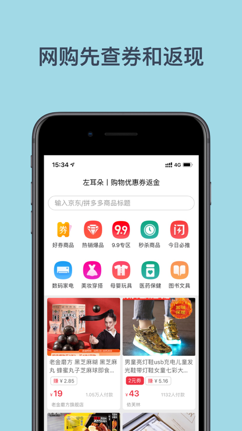 左耳朵v1.0安卓版0