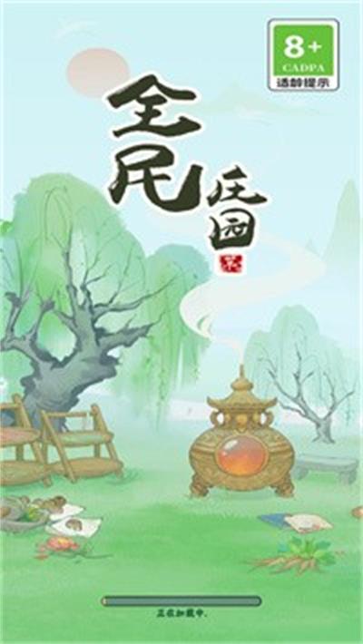 全民庄园游戏1