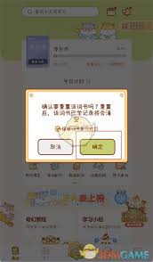 奶酪单词如何清空进度