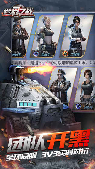 世界之战app1