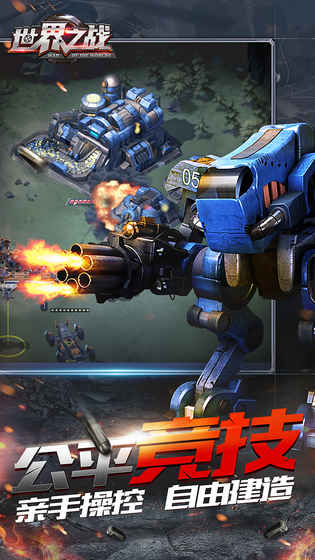 世界之战app2