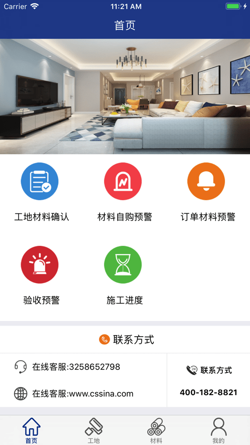 新浪装饰工程管理1