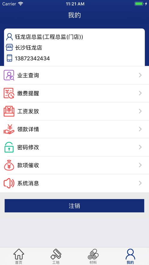 新浪装饰工程管理3